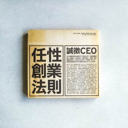 任性創業法則 第一條:員工可以隨時翹班去衝浪 任性創業法則 第一條:員工可以隨時翹班去衝浪