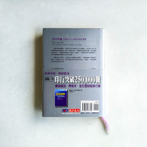 長尾理論:打破80/20法則的新經濟學 長尾理論:打破80/20法則的新經濟學