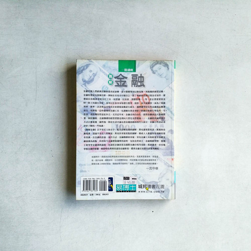 圖解金融 圖解金融
