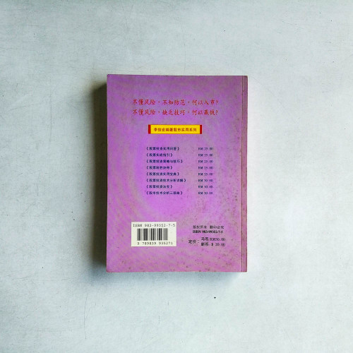 股市技術分析三部曲