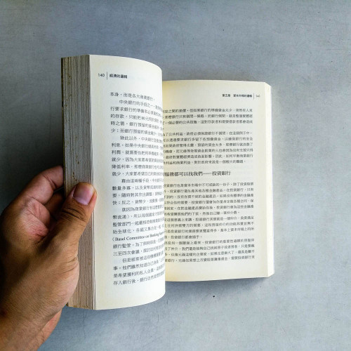 經濟的邏輯:從個人、企業到國家,為你揭開經濟世界的面紗 經濟的邏輯:從個人、企業到國家,為你揭開經濟世界的面紗