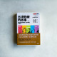 五項修練的故事 五項修練的故事