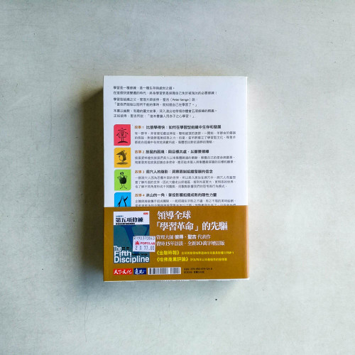 五項修練的故事 五項修練的故事