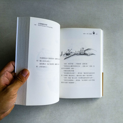 五項修練的故事 五項修練的故事