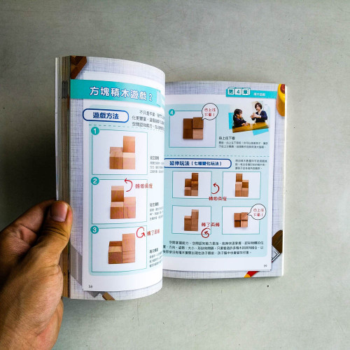 右腦開發遊戲式教育:培養全方位能力的益智教具DIY 右腦開發遊戲式教育:培養全方位能力的益智教具DIY
