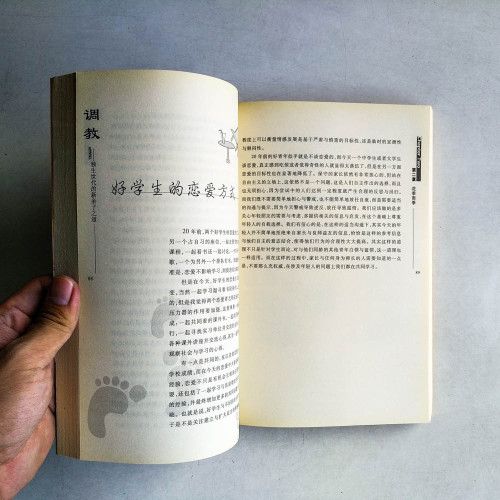調教:獨生世代的新親子之道 調教:獨生世代的新親子之道