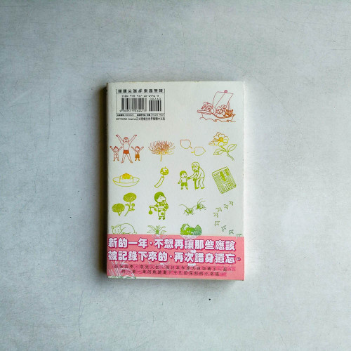 365天幸福小日子:Everyday豆知識 365天幸福小日子:Everyday豆知識