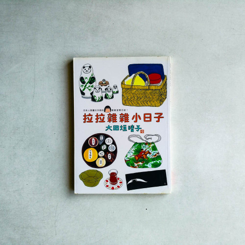 拉拉雜雜小日子 拉拉雜雜小日子