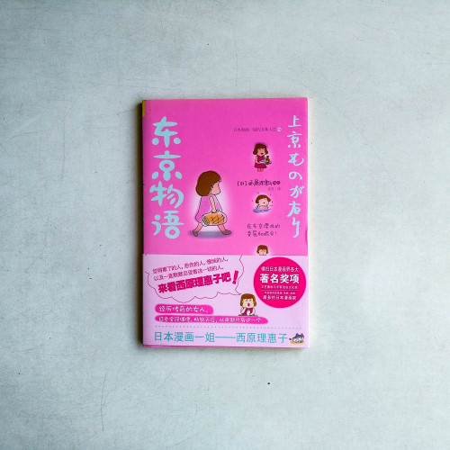 東京物語 東京物語