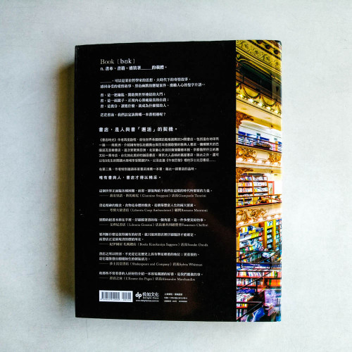 書店時光 II: 感受知識的氣息, 探索人文薈萃的夢想殿堂