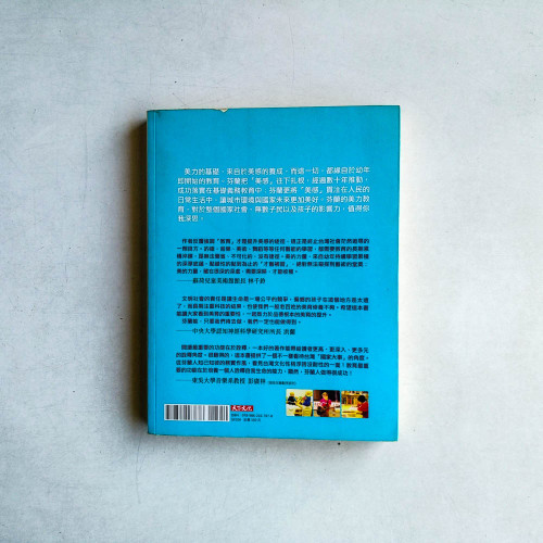 美力芬蘭:從教育建立美感大國 美力芬蘭:從教育建立美感大國