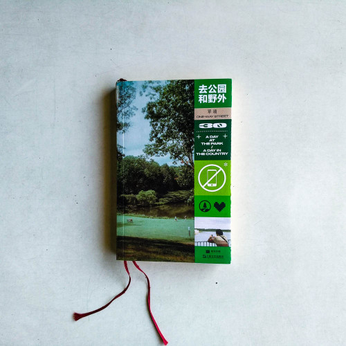 單讀(30):去公園和野外 單讀(30):去公園和野外