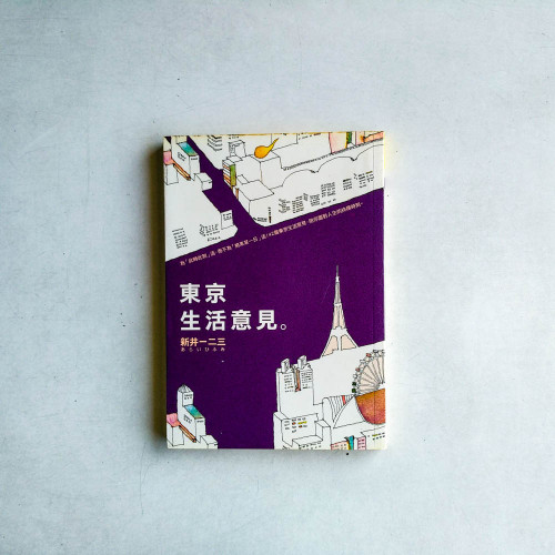 東京生活意見