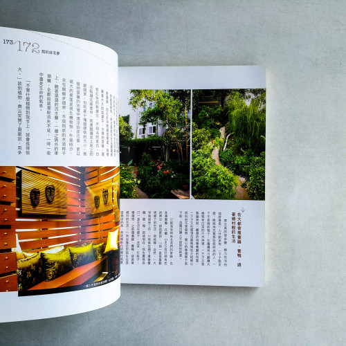 我的自宅夢 我的自宅夢