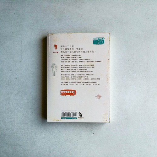 旅行,是為了找到回家的路 旅行,是為了找到回家的路
