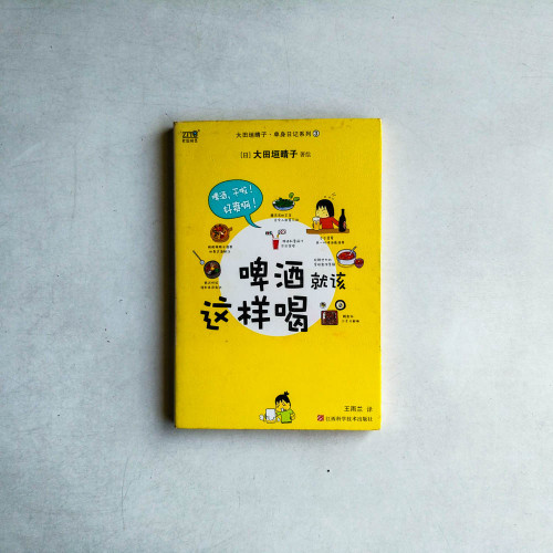 啤酒就該這樣喝 啤酒就該這樣喝