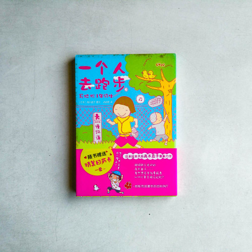 一個人去跑步:馬拉松1年級生 一個人去跑步:馬拉松1年級生