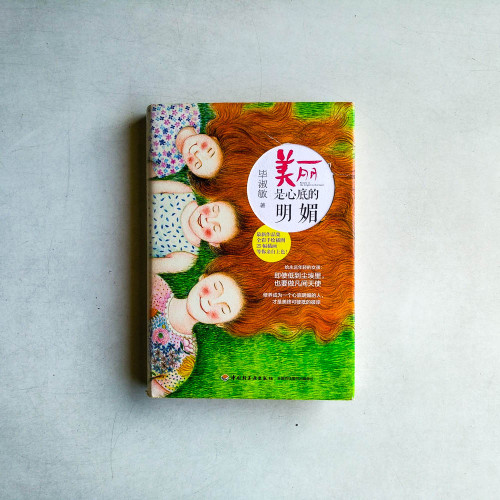 美麗是心底的明媚 美麗是心底的明媚