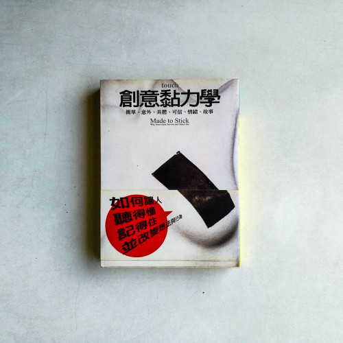創意黏力學 創意黏力學