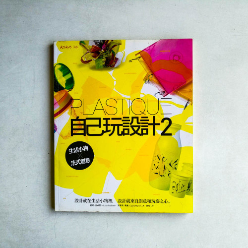 自己玩設計2 自己玩設計2