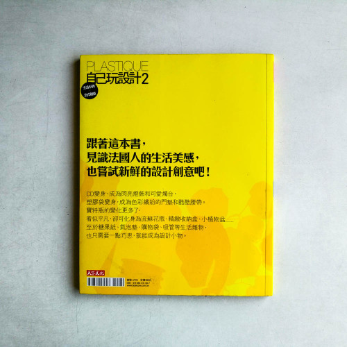 自己玩設計2 自己玩設計2