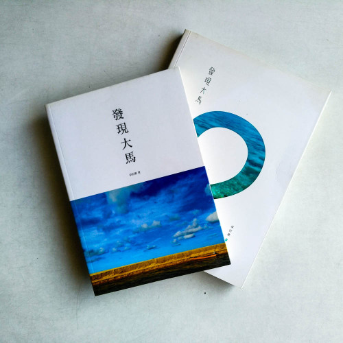 發現大馬(1+2) 發現大馬(1+2)