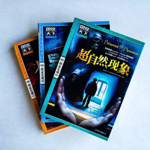 圖說天下·探索發現系列(共三冊)
圖說天下·探索發現系列(共三冊)