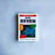 圖解最新相對論 圖解最新相對論