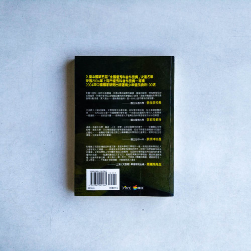 科學是美麗的:科學藝術與人文思維 科學是美麗的:科學藝術與人文思維