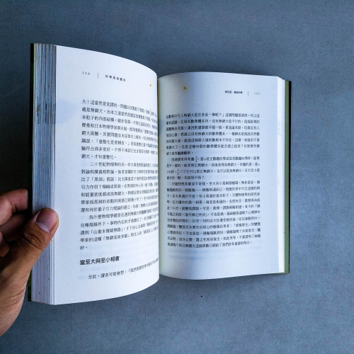 科學是美麗的:科學藝術與人文思維 科學是美麗的:科學藝術與人文思維