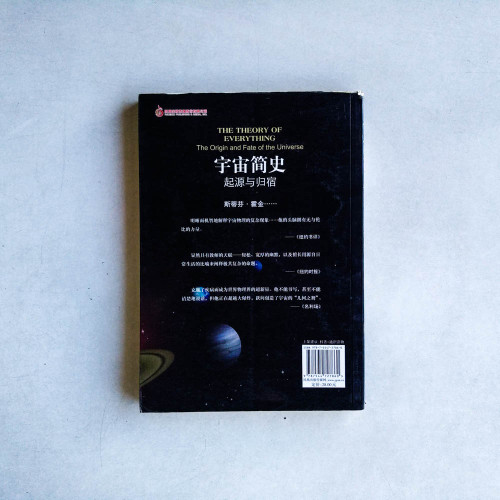 宇宙簡史:起源與歸宿 宇宙簡史:起源與歸宿