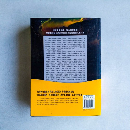 人類神秘現象大全集(上下) 人類神秘現象大全集(上下)