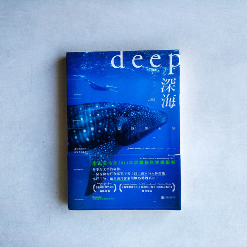 深海:探索寂靜的未知 深海:探索寂靜的未知