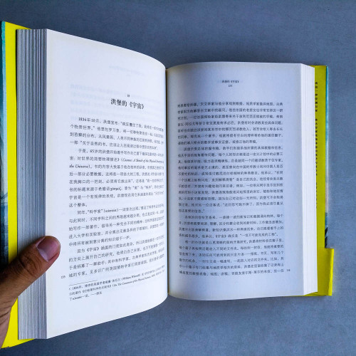 創造自然:亞歷山大·馮·洪堡的科學發現之旅 創造自然:亞歷山大·馮·洪堡的科學發現之旅