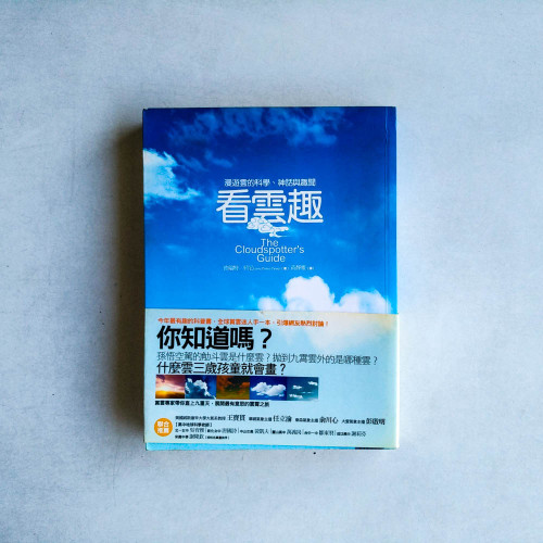 看雲趣:漫遊雲的科學、神話與趣聞 看雲趣:漫遊雲的科學、神話與趣聞