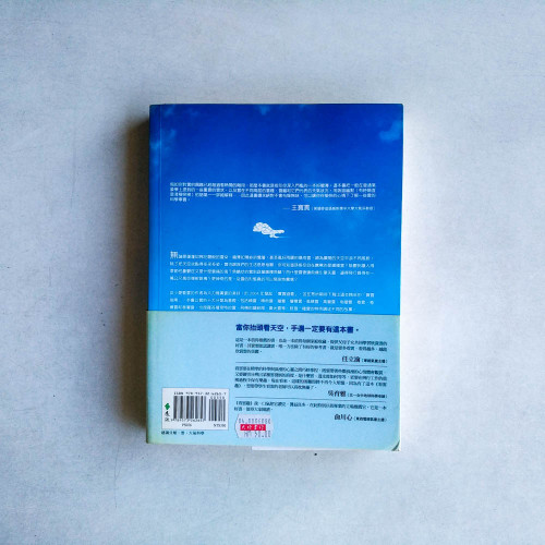 看雲趣:漫遊雲的科學、神話與趣聞 看雲趣:漫遊雲的科學、神話與趣聞