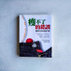 瘦不了的錯誤:營養學博士教你正確減重不復胖! 瘦不了的錯誤:營養學博士教你正確減重不復胖!