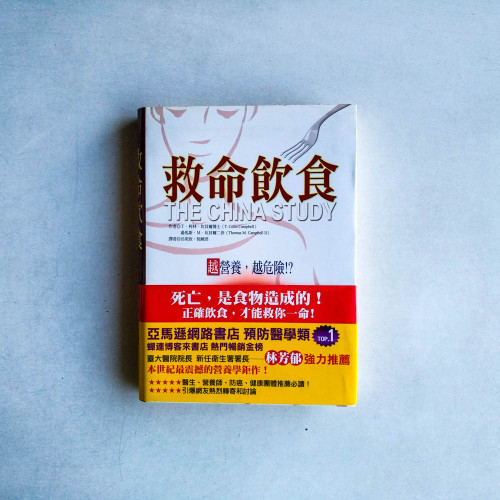 救命飲食 救命飲食