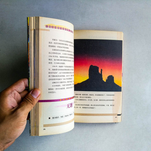 名攝影師眼中的世界(彩色卷) 名攝影師眼中的世界(彩色卷)