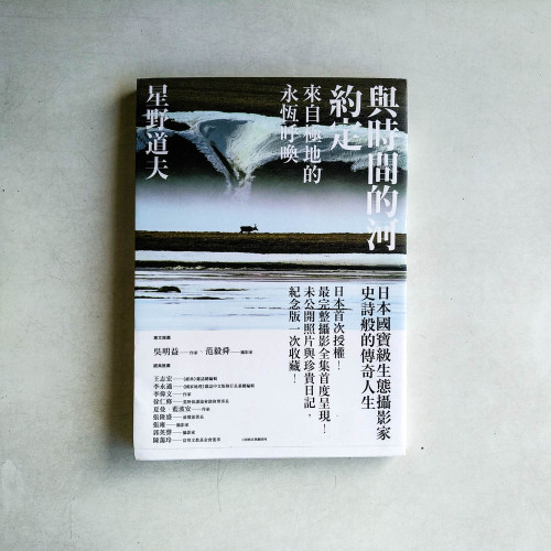 與時間的河約定:來自極地的永恆呼喚 與時間的河約定:來自極地的永恆呼喚