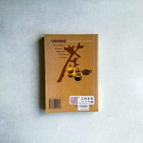 茶葉甄選與鑑別 茶葉甄選與鑑別