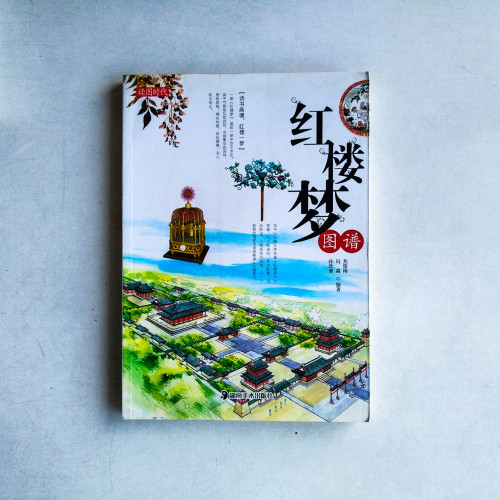 紅樓夢圖譜 紅樓夢圖譜