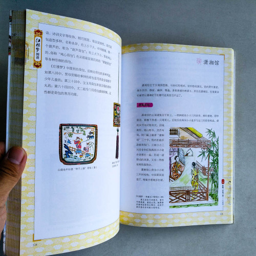 紅樓夢圖譜 紅樓夢圖譜