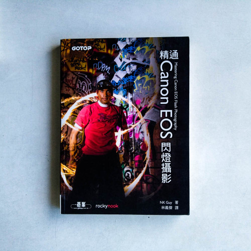 精通Canon EOS閃燈攝影 精通Canon EOS閃燈攝影