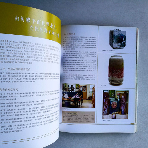 大巴窯：新馬陶人、陶事、陶蹤札記