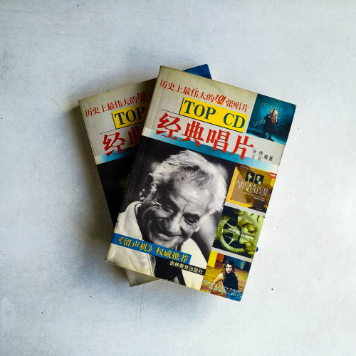 經典唱片:歷史上最偉大的101張唱片(上下冊) 經典唱片:歷史上最偉大的101張唱片(上下冊)