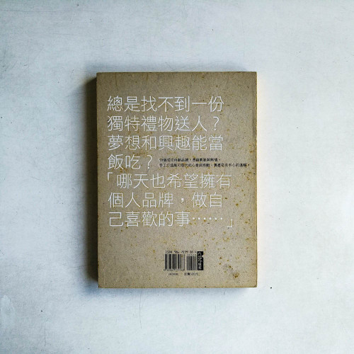 手工自創品牌 手工自創品牌