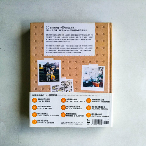 新零售藝術:全球60家最美獨立店,教你最佳策展、行銷、陳列、服務的操作祕訣 新零售藝術:全球60家最美獨立店,教你最佳策展、行銷、陳列、服務的操作祕訣