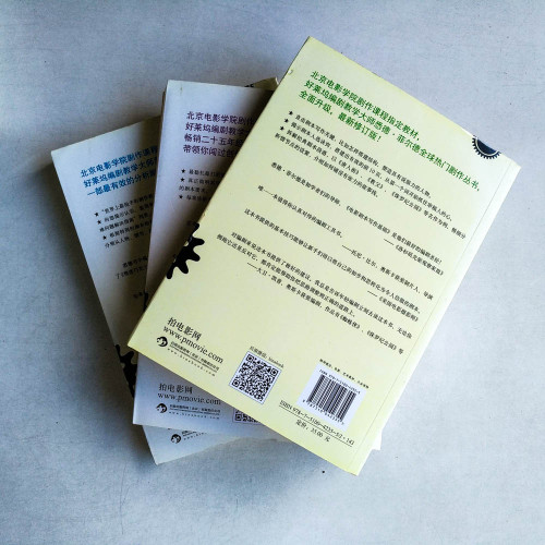 電影劇作問題攻略、電影編劇創作指南、電影劇本寫作基礎 電影劇作問題攻略、電影編劇創作指南、電影劇本寫作基礎