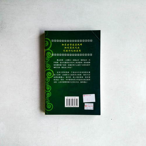 風水天書 風水天書